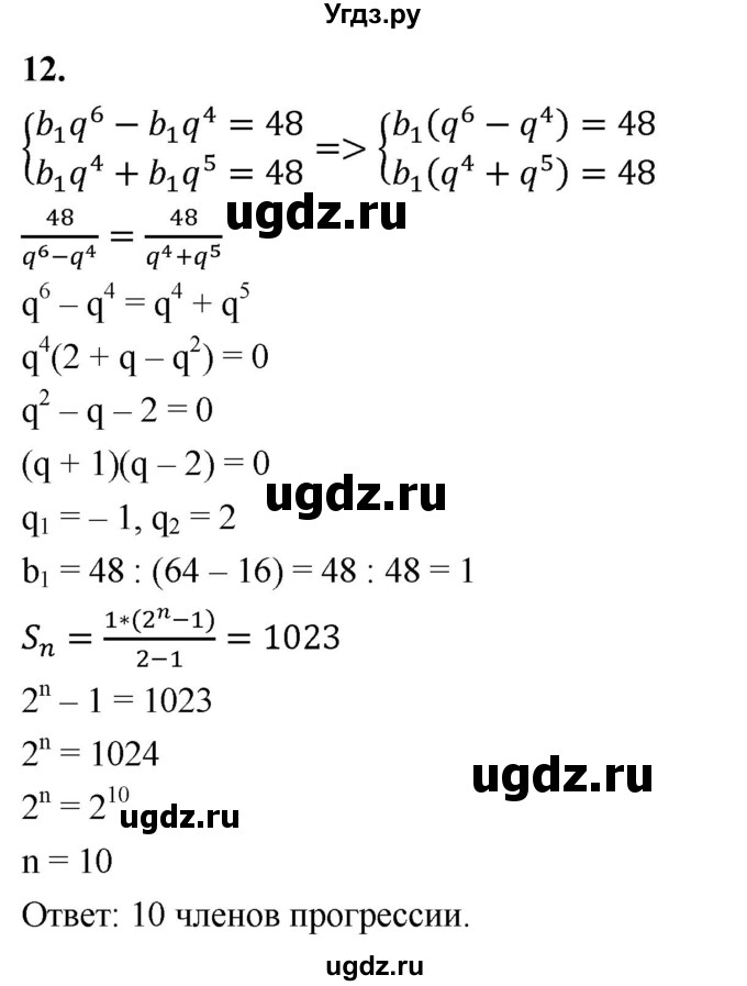 ГДЗ (Решебник) по алгебре 9 класс (рабочая тетрадь) Крайнева Л.Б. / 26. формула суммы первых n членов геометрической прогрессии / 12