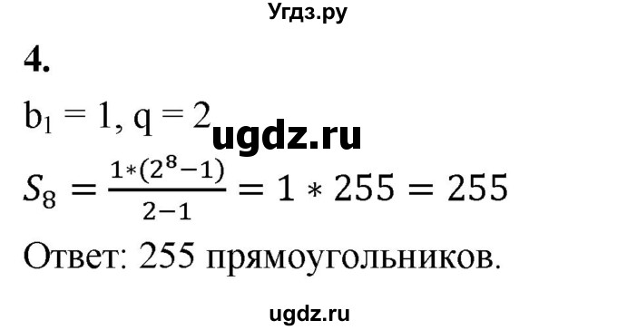 ГДЗ (Решебник) по алгебре 9 класс (рабочая тетрадь) Крайнева Л.Б. / 26. формула суммы первых n членов геометрической прогрессии / 4