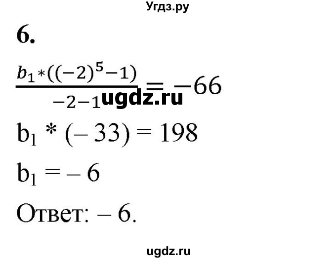 ГДЗ (Решебник) по алгебре 9 класс (рабочая тетрадь) Крайнева Л.Б. / 26. формула суммы первых n членов геометрической прогрессии / 6