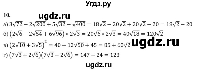 ГДЗ (Решебник) по алгебре 9 класс (рабочая тетрадь) Крайнева Л.Б. / вычисления / 10