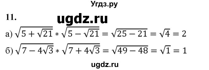 ГДЗ (Решебник) по алгебре 9 класс (рабочая тетрадь) Крайнева Л.Б. / вычисления / 11