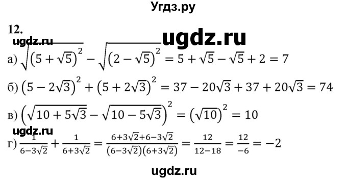 ГДЗ (Решебник) по алгебре 9 класс (рабочая тетрадь) Крайнева Л.Б. / вычисления / 12