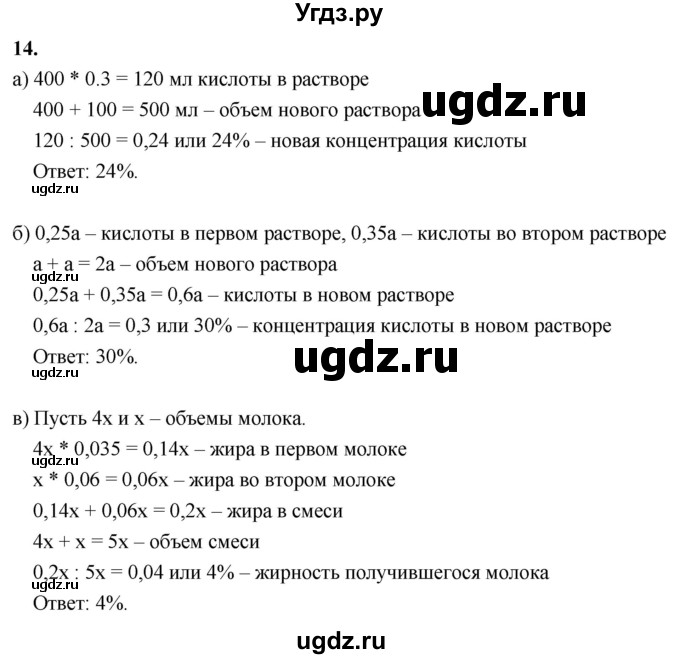 ГДЗ (Решебник) по алгебре 9 класс (рабочая тетрадь) Крайнева Л.Б. / вычисления / 14