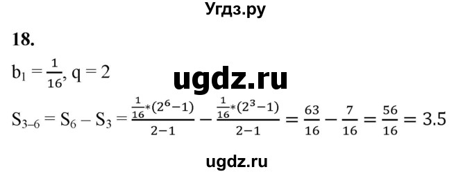 ГДЗ (Решебник) по алгебре 9 класс (рабочая тетрадь) Крайнева Л.Б. / вычисления / 18
