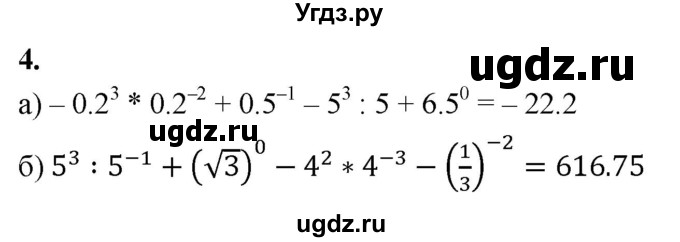 ГДЗ (Решебник) по алгебре 9 класс (рабочая тетрадь) Крайнева Л.Б. / вычисления / 4