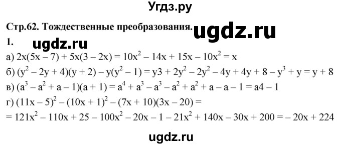 ГДЗ (Решебник) по алгебре 9 класс (рабочая тетрадь) Крайнева Л.Б. / тождественные преобразования / 1