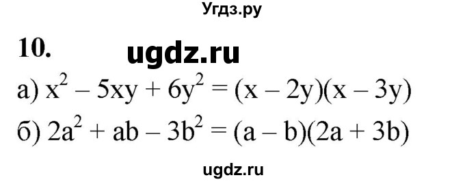 ГДЗ (Решебник) по алгебре 9 класс (рабочая тетрадь) Крайнева Л.Б. / тождественные преобразования / 10