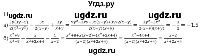ГДЗ (Решебник) по алгебре 9 класс (рабочая тетрадь) Крайнева Л.Б. / тождественные преобразования / 11