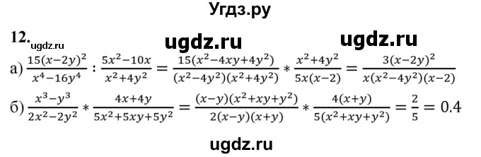 ГДЗ (Решебник) по алгебре 9 класс (рабочая тетрадь) Крайнева Л.Б. / тождественные преобразования / 12
