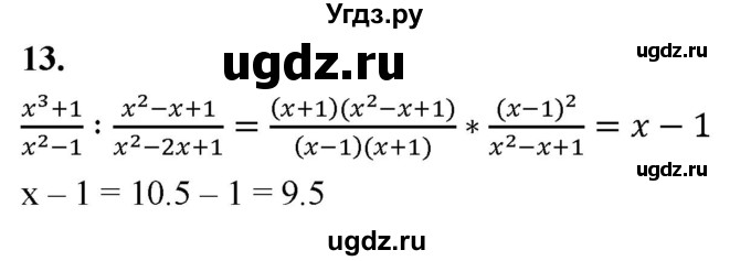 ГДЗ (Решебник) по алгебре 9 класс (рабочая тетрадь) Крайнева Л.Б. / тождественные преобразования / 13