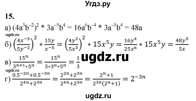 ГДЗ (Решебник) по алгебре 9 класс (рабочая тетрадь) Крайнева Л.Б. / тождественные преобразования / 15