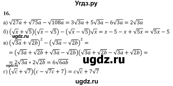 ГДЗ (Решебник) по алгебре 9 класс (рабочая тетрадь) Крайнева Л.Б. / тождественные преобразования / 16
