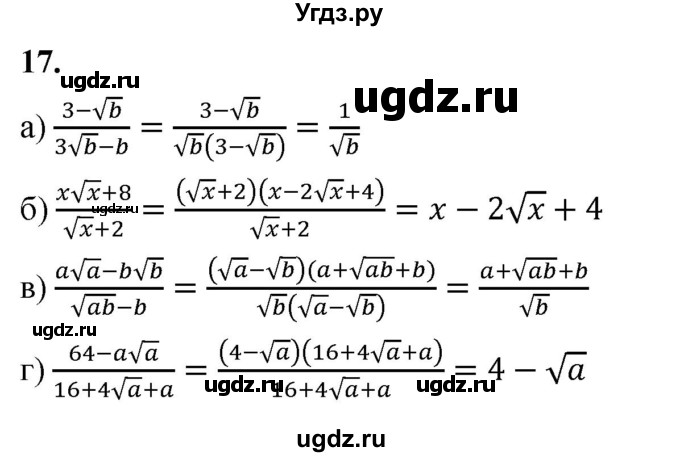 ГДЗ (Решебник) по алгебре 9 класс (рабочая тетрадь) Крайнева Л.Б. / тождественные преобразования / 17