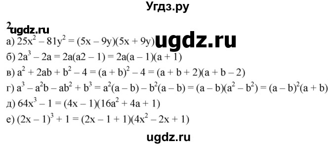 ГДЗ (Решебник) по алгебре 9 класс (рабочая тетрадь) Крайнева Л.Б. / тождественные преобразования / 2