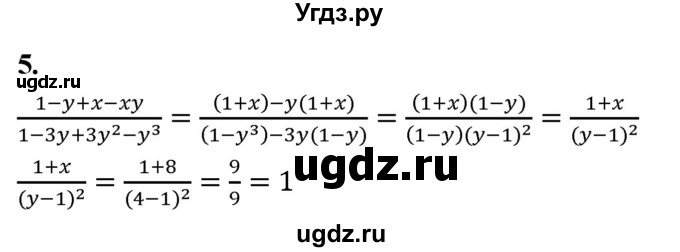 ГДЗ (Решебник) по алгебре 9 класс (рабочая тетрадь) Крайнева Л.Б. / тождественные преобразования / 5