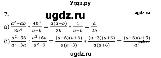 ГДЗ (Решебник) по алгебре 9 класс (рабочая тетрадь) Крайнева Л.Б. / тождественные преобразования / 7