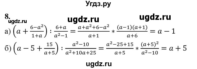 ГДЗ (Решебник) по алгебре 9 класс (рабочая тетрадь) Крайнева Л.Б. / тождественные преобразования / 8