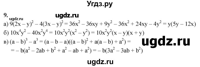 ГДЗ (Решебник) по алгебре 9 класс (рабочая тетрадь) Крайнева Л.Б. / тождественные преобразования / 9