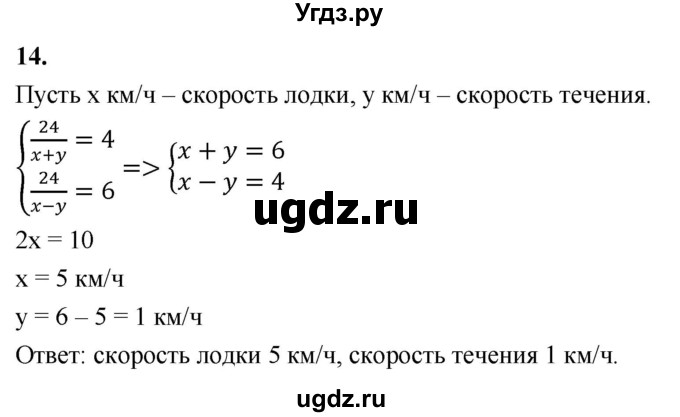 ГДЗ (Решебник) по алгебре 9 класс (рабочая тетрадь) Крайнева Л.Б. / уравнения и системы уравнений / 14