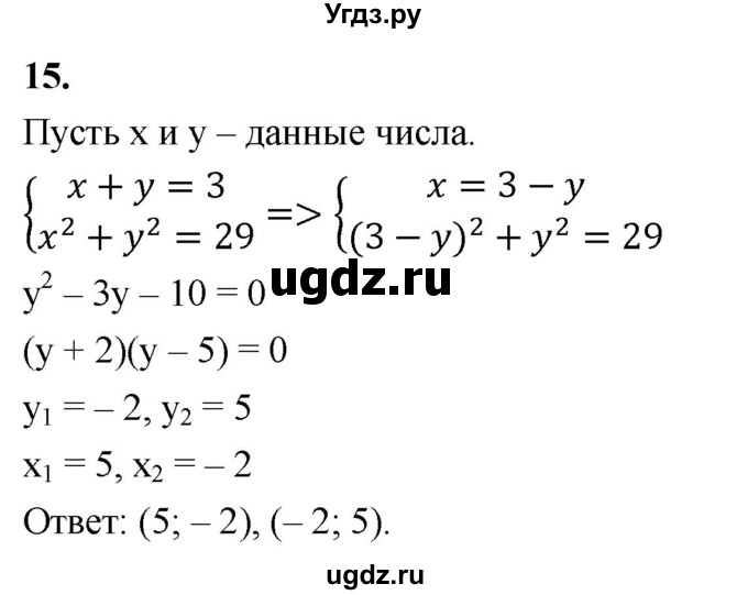 ГДЗ (Решебник) по алгебре 9 класс (рабочая тетрадь) Крайнева Л.Б. / уравнения и системы уравнений / 15