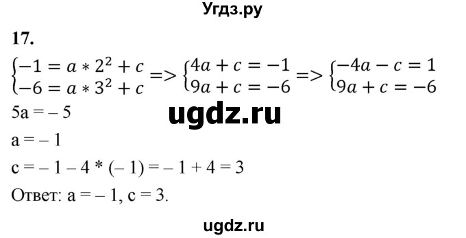 ГДЗ (Решебник) по алгебре 9 класс (рабочая тетрадь) Крайнева Л.Б. / уравнения и системы уравнений / 17