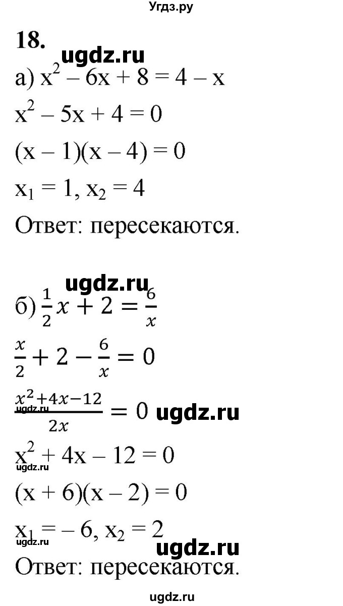 ГДЗ (Решебник) по алгебре 9 класс (рабочая тетрадь) Крайнева Л.Б. / уравнения и системы уравнений / 18