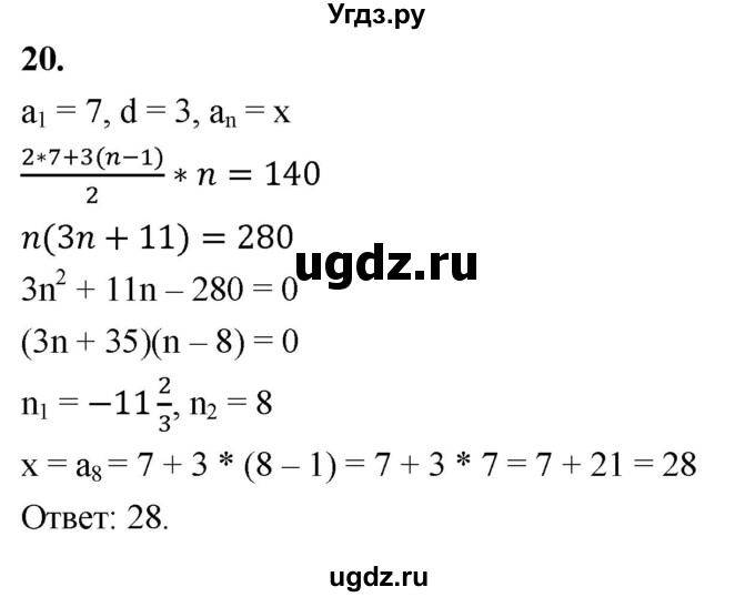 ГДЗ (Решебник) по алгебре 9 класс (рабочая тетрадь) Крайнева Л.Б. / уравнения и системы уравнений / 20