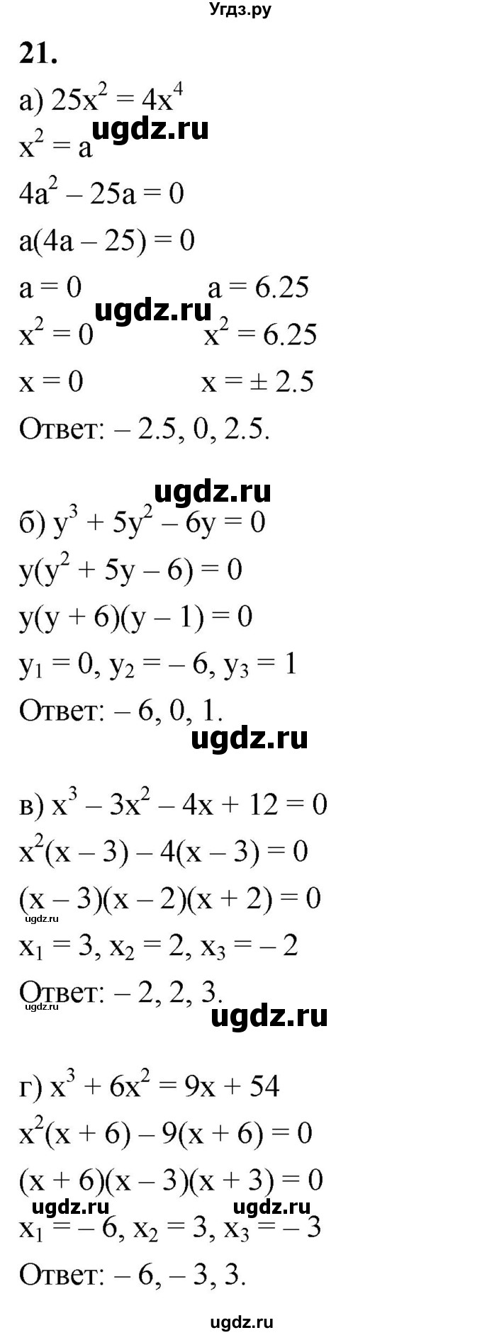 ГДЗ (Решебник) по алгебре 9 класс (рабочая тетрадь) Крайнева Л.Б. / уравнения и системы уравнений / 21