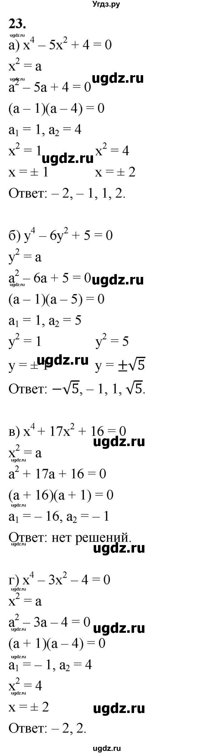 ГДЗ (Решебник) по алгебре 9 класс (рабочая тетрадь) Крайнева Л.Б. / уравнения и системы уравнений / 23