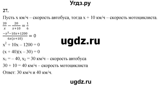 ГДЗ (Решебник) по алгебре 9 класс (рабочая тетрадь) Крайнева Л.Б. / уравнения и системы уравнений / 27