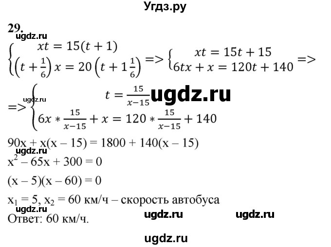ГДЗ (Решебник) по алгебре 9 класс (рабочая тетрадь) Крайнева Л.Б. / уравнения и системы уравнений / 29