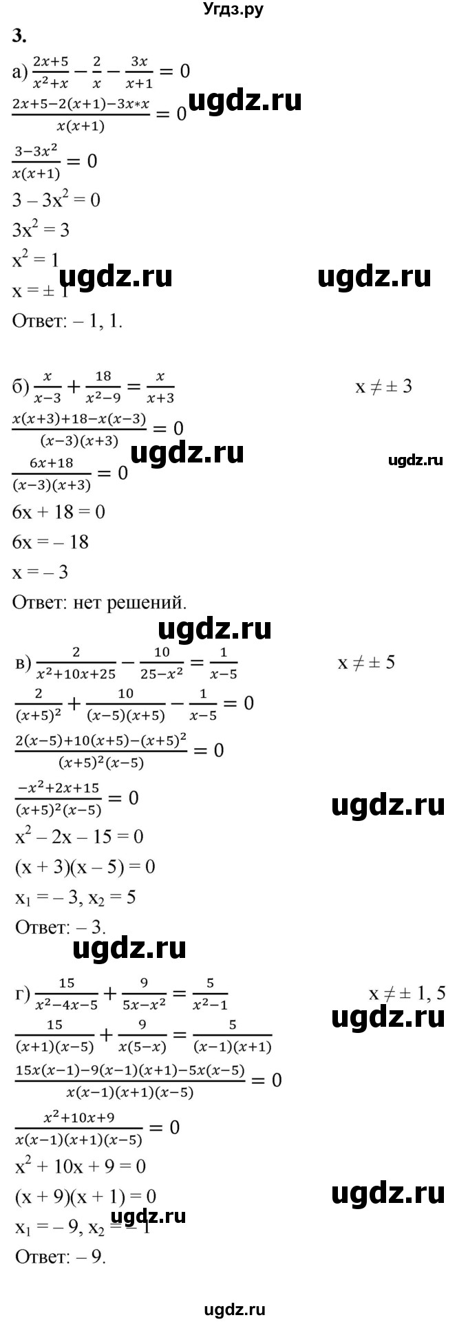 ГДЗ (Решебник) по алгебре 9 класс (рабочая тетрадь) Крайнева Л.Б. / уравнения и системы уравнений / 3