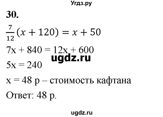 ГДЗ (Решебник) по алгебре 9 класс (рабочая тетрадь) Крайнева Л.Б. / уравнения и системы уравнений / 30
