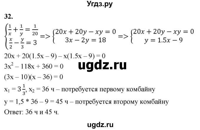 ГДЗ (Решебник) по алгебре 9 класс (рабочая тетрадь) Крайнева Л.Б. / уравнения и системы уравнений / 32