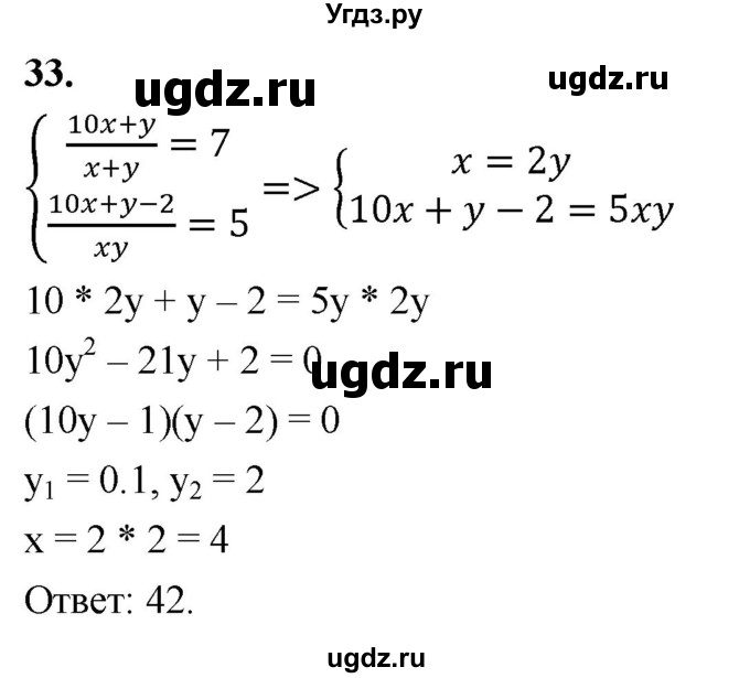 ГДЗ (Решебник) по алгебре 9 класс (рабочая тетрадь) Крайнева Л.Б. / уравнения и системы уравнений / 33