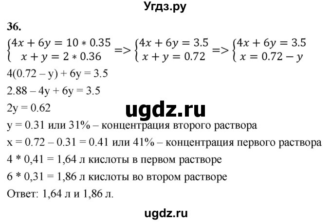 ГДЗ (Решебник) по алгебре 9 класс (рабочая тетрадь) Крайнева Л.Б. / уравнения и системы уравнений / 36