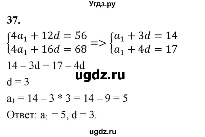 ГДЗ (Решебник) по алгебре 9 класс (рабочая тетрадь) Крайнева Л.Б. / уравнения и системы уравнений / 37
