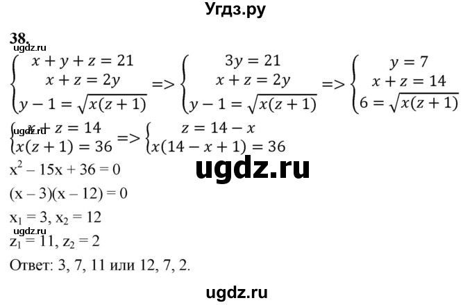ГДЗ (Решебник) по алгебре 9 класс (рабочая тетрадь) Крайнева Л.Б. / уравнения и системы уравнений / 38