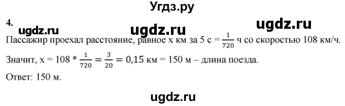 ГДЗ (Решебник) по алгебре 9 класс (рабочая тетрадь) Крайнева Л.Б. / уравнения и системы уравнений / 4