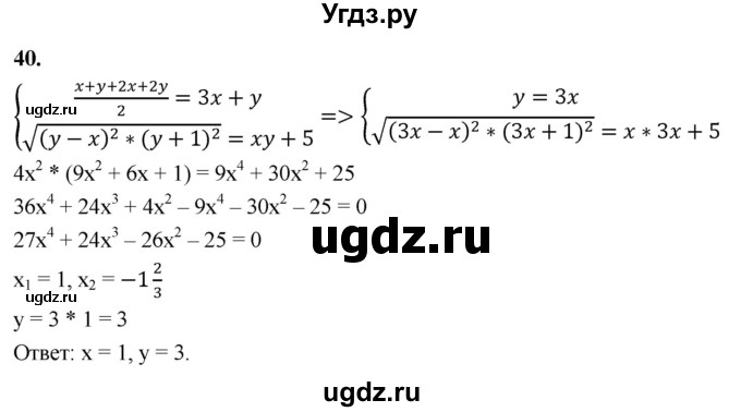 ГДЗ (Решебник) по алгебре 9 класс (рабочая тетрадь) Крайнева Л.Б. / уравнения и системы уравнений / 40
