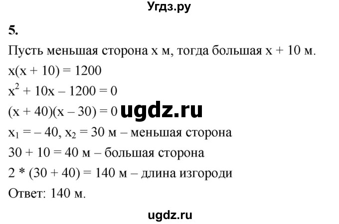 ГДЗ (Решебник) по алгебре 9 класс (рабочая тетрадь) Крайнева Л.Б. / уравнения и системы уравнений / 5