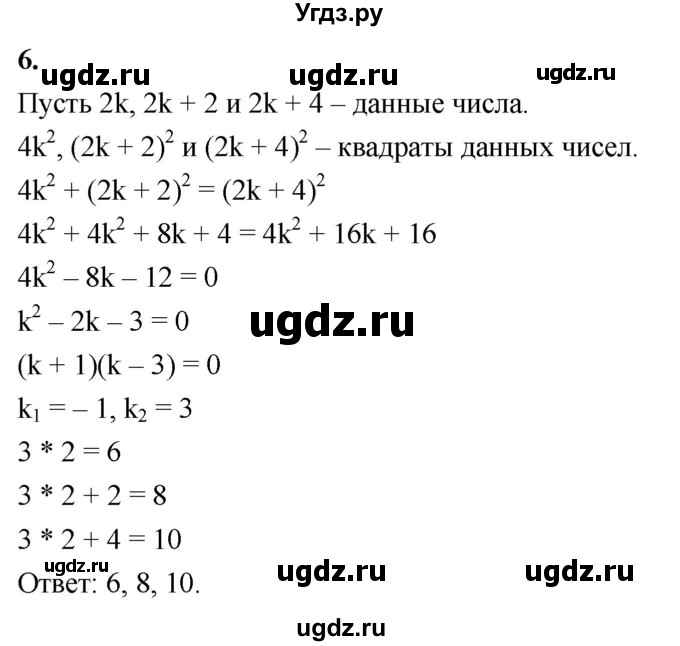 ГДЗ (Решебник) по алгебре 9 класс (рабочая тетрадь) Крайнева Л.Б. / уравнения и системы уравнений / 6