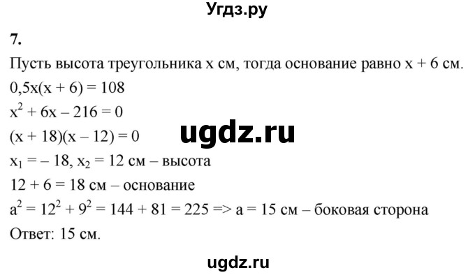 ГДЗ (Решебник) по алгебре 9 класс (рабочая тетрадь) Крайнева Л.Б. / уравнения и системы уравнений / 7