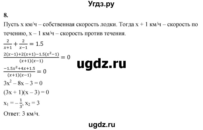 ГДЗ (Решебник) по алгебре 9 класс (рабочая тетрадь) Крайнева Л.Б. / уравнения и системы уравнений / 8