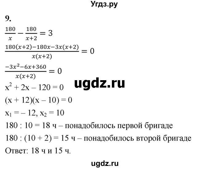 ГДЗ (Решебник) по алгебре 9 класс (рабочая тетрадь) Крайнева Л.Б. / уравнения и системы уравнений / 9