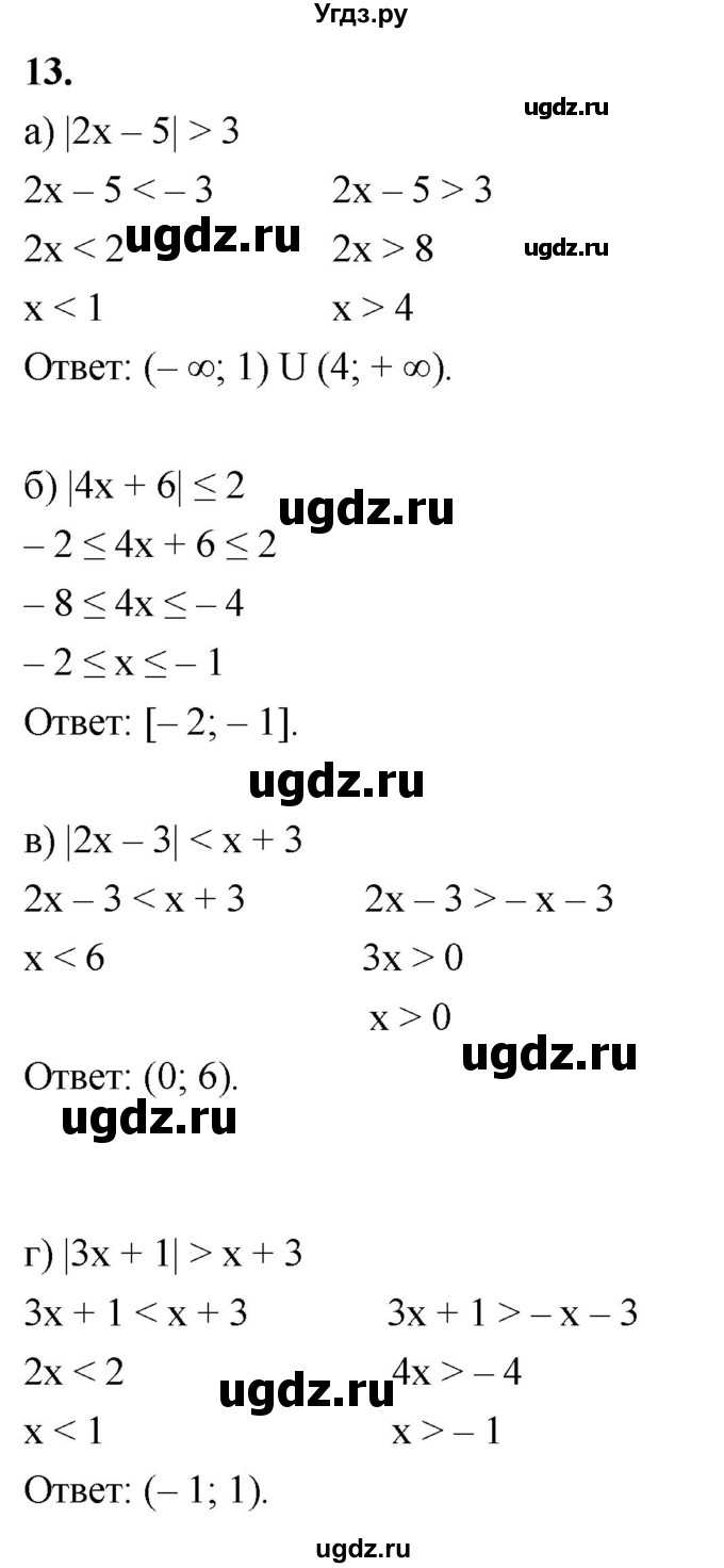 ГДЗ (Решебник) по алгебре 9 класс (рабочая тетрадь) Крайнева Л.Б. / неравенства / 13