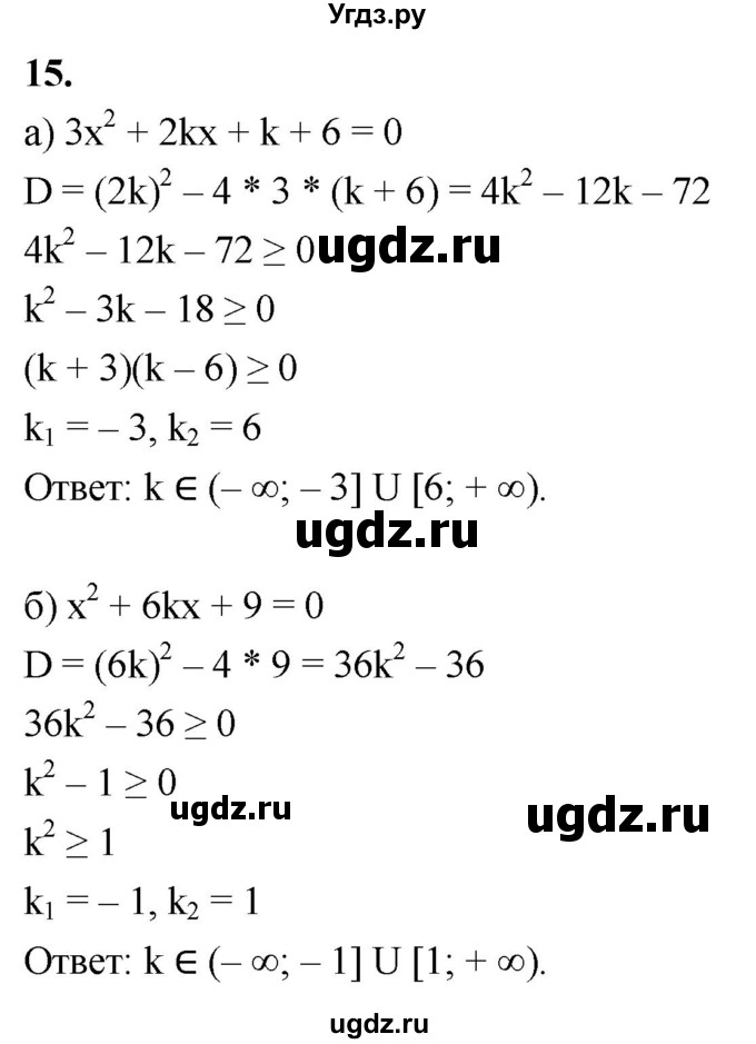 ГДЗ (Решебник) по алгебре 9 класс (рабочая тетрадь) Крайнева Л.Б. / неравенства / 15