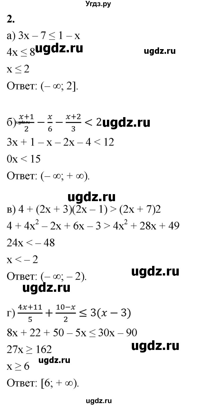 ГДЗ (Решебник) по алгебре 9 класс (рабочая тетрадь) Крайнева Л.Б. / неравенства / 2