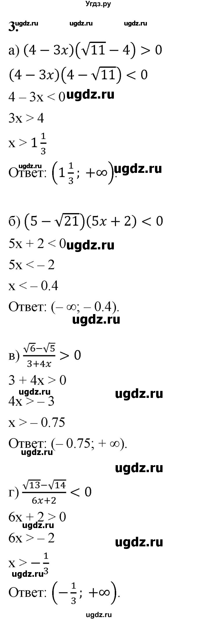 ГДЗ (Решебник) по алгебре 9 класс (рабочая тетрадь) Крайнева Л.Б. / неравенства / 3