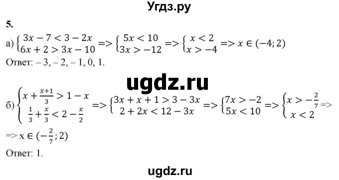 ГДЗ (Решебник) по алгебре 9 класс (рабочая тетрадь) Крайнева Л.Б. / неравенства / 5